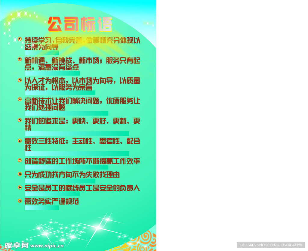 公司标语
