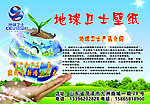 地球卫士壁纸模版设计模版
