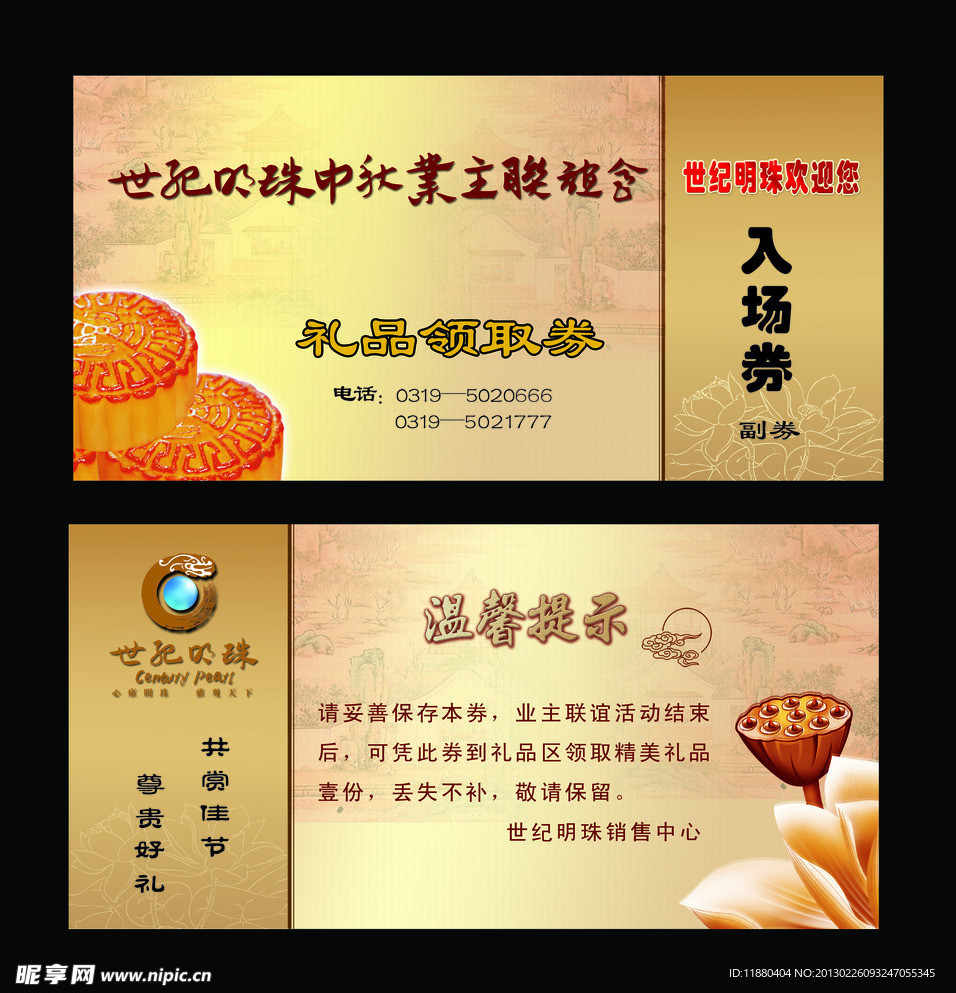 入场券