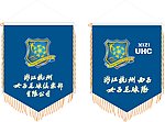 浙江西子女子足球队队旗