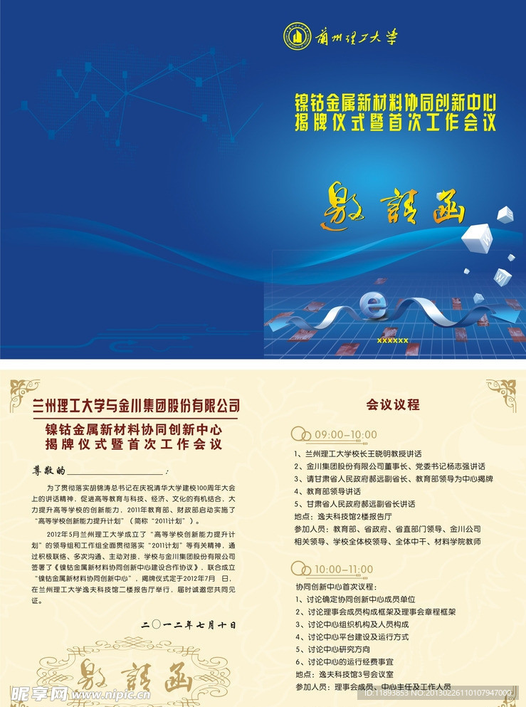 邀请函