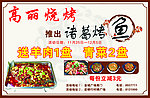 高丽烧烤