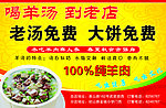 老店羊汤
