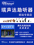 瑞声达助听器