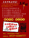 真涮坊羊肉火锅