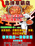 吉祥炒鸡店