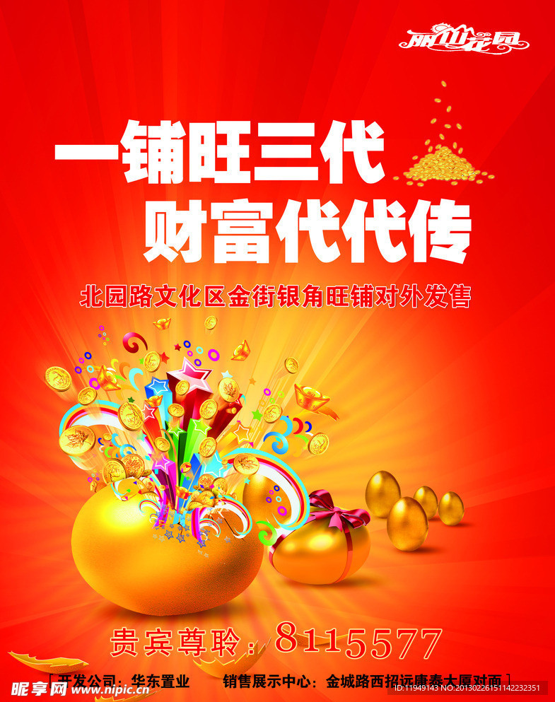 丽山花园