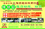 福聚号粉庄