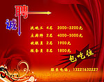 诚聘