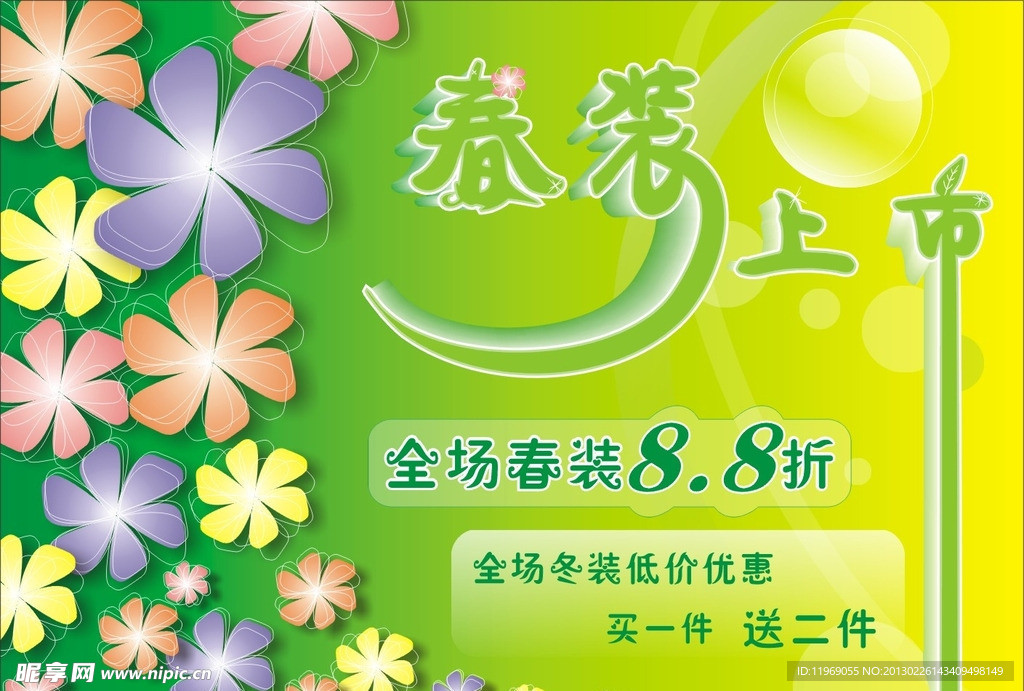 春装上市