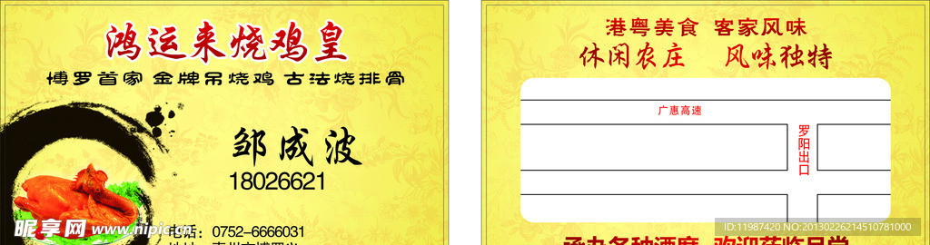 名片 底纹 吊烧鸡