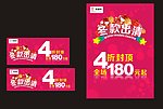 冬款出清