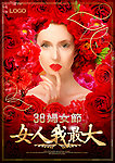 妇女节
