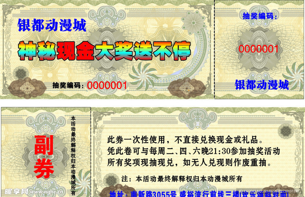 抽奖券