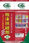 常青树发泡胶包装设计