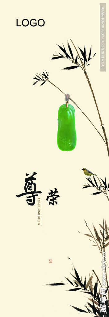 尊荣 翡翠