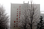 雪后综合楼
