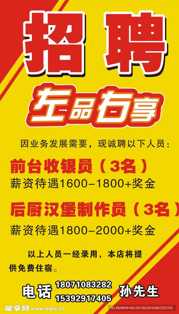 招聘