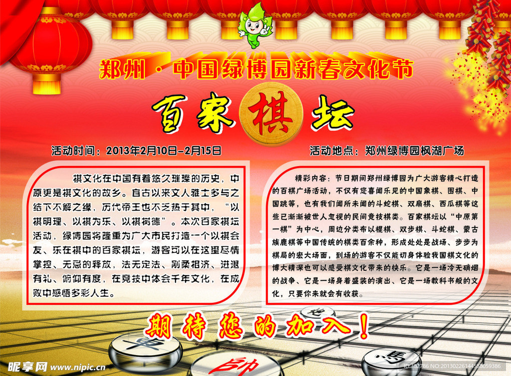 春节象棋比赛活动宣传画