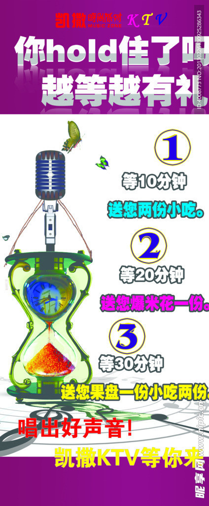 KTV等待展架