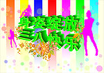 三八节 吊牌设计