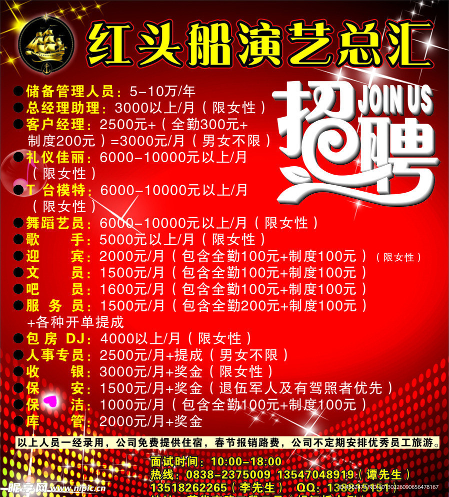 红头船演艺总汇