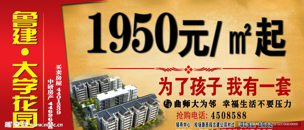 房地产广告