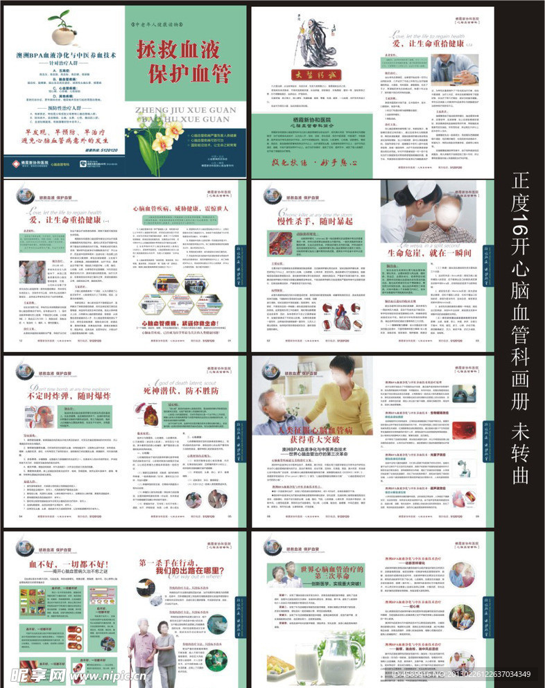 心脑血管科画册