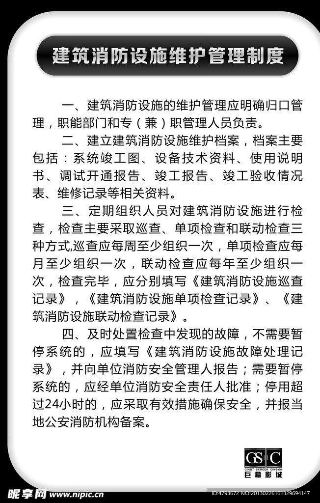 消防制度