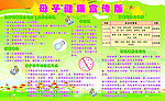 母子健康宣传版