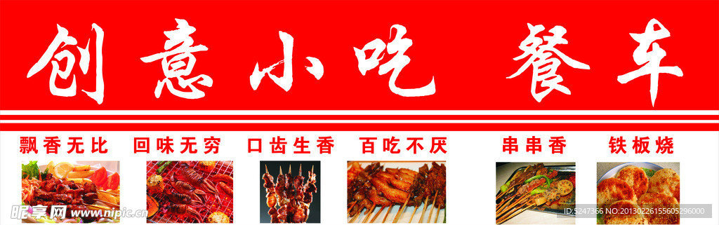 创意小吃餐车