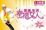 三八妇女节
