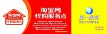 淘宝代购点招牌