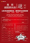 家长会邀请函
