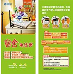 无线座机