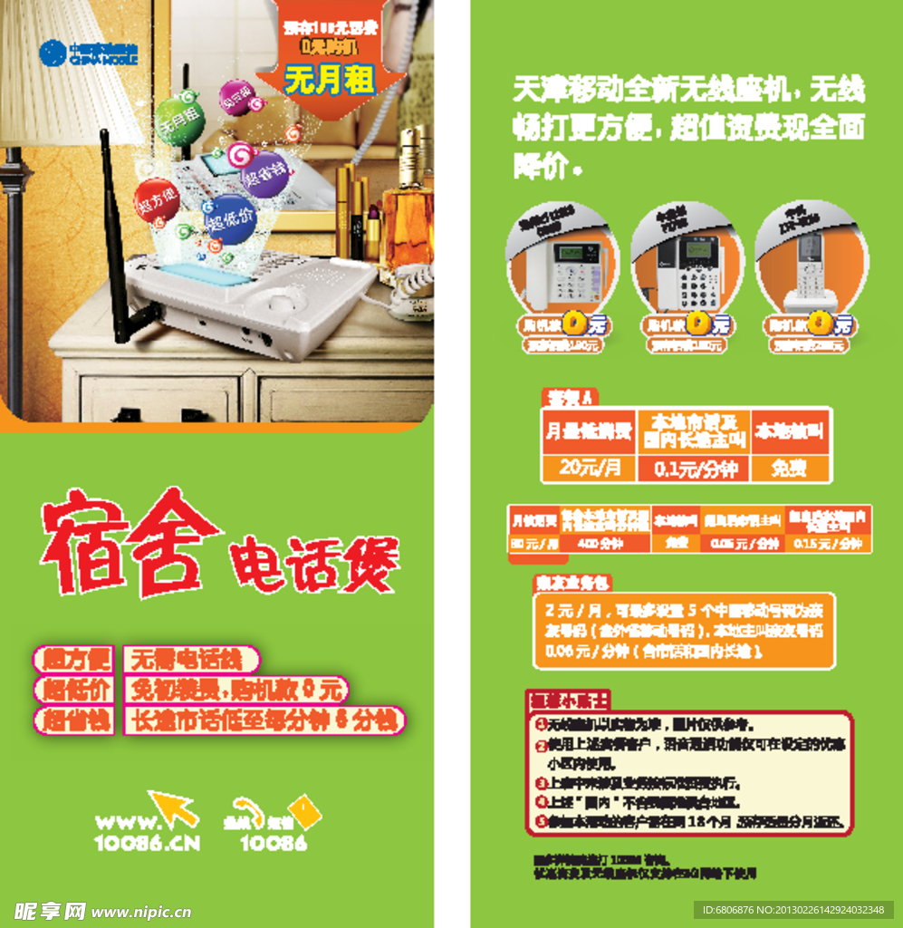 无线座机