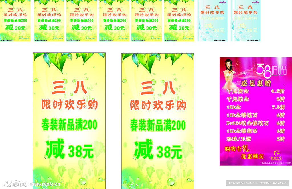 三 八妇女节 海报