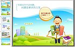 学校交通安全ppt模板