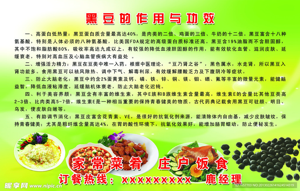 黑豆的作用与功效
