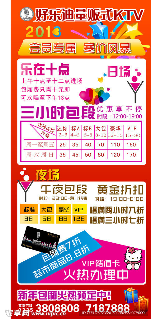 KTV新年宣传活动