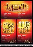 盛大开业