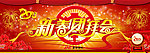 新年团拜会