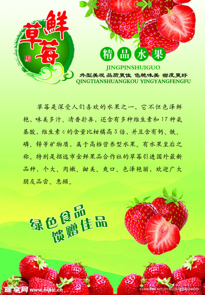 草莓彩页