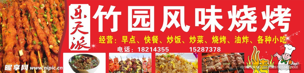 烧烤小吃招牌