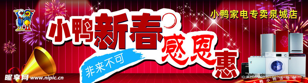 2013新春 感恩惠