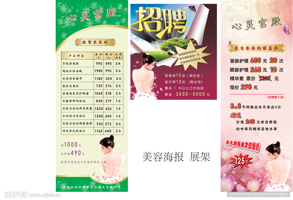 美容海报展架
