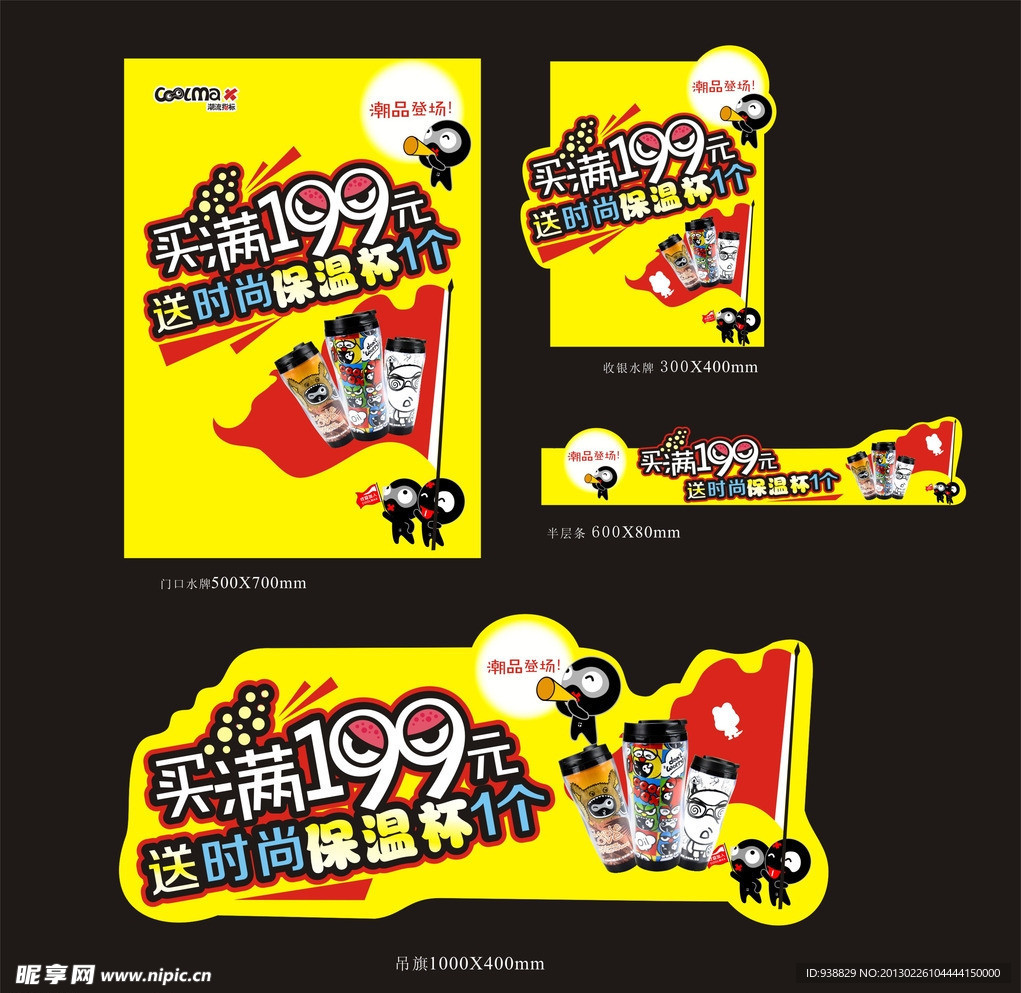 POP广告海报