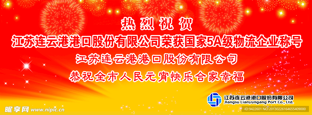 祝贺广告