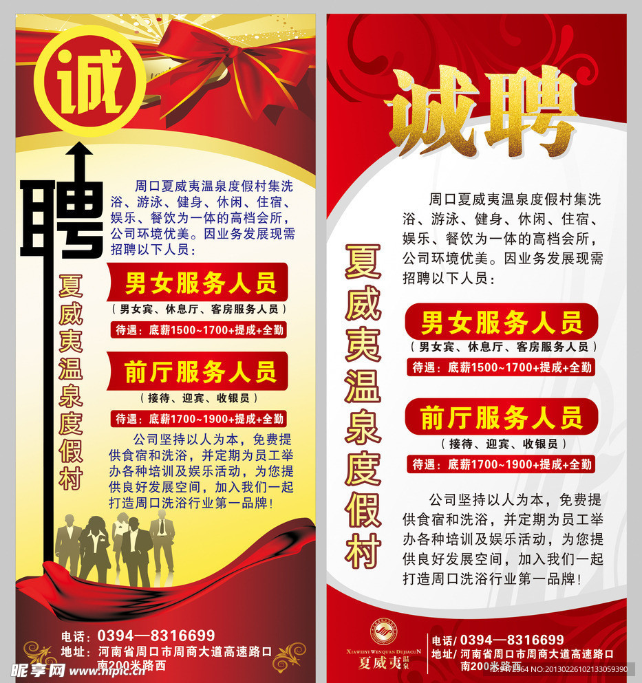 招聘展架