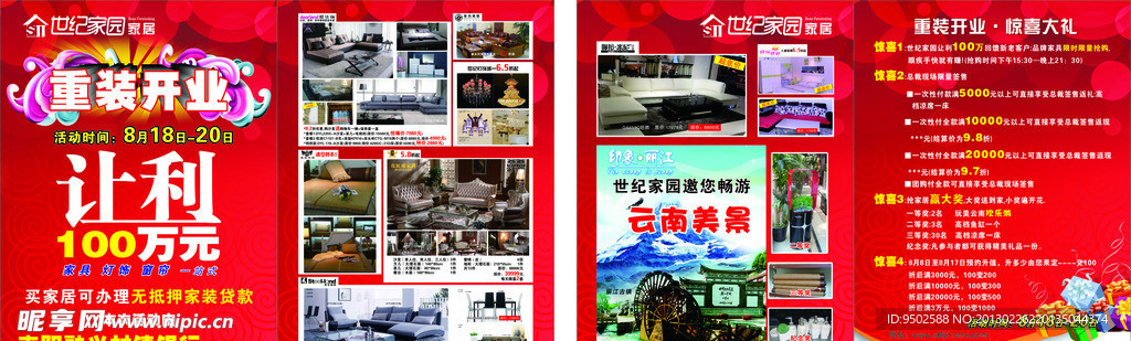 开业 宣传单 底纹 边框